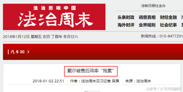 戴爾售后部門攤上事了！論現在PC市場的售后現狀