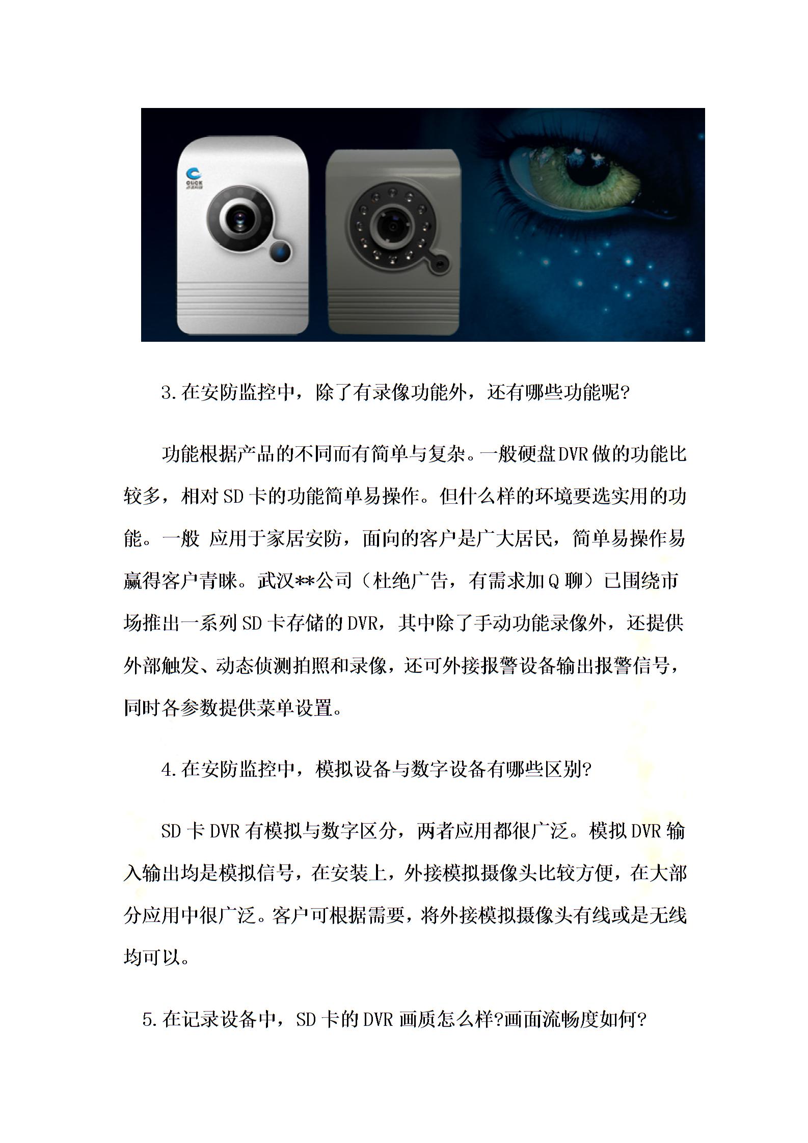 武漢家庭安防監控熱點問題答疑圖片3