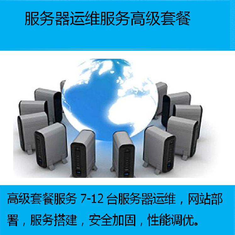 重慶it運維外包怎么樣_外包公司的運維_服務器運維外包