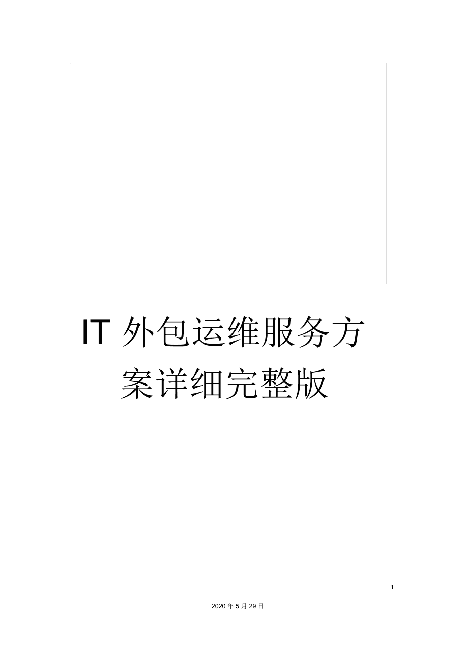 it外包運維 收費標準_服務器運維外包_弱電運維外包