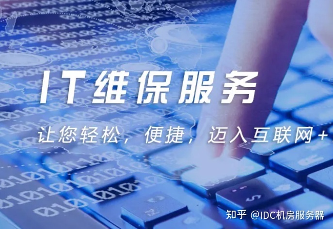 服務(wù)器運維外包_it運維外包解決方案_阿里外包運維