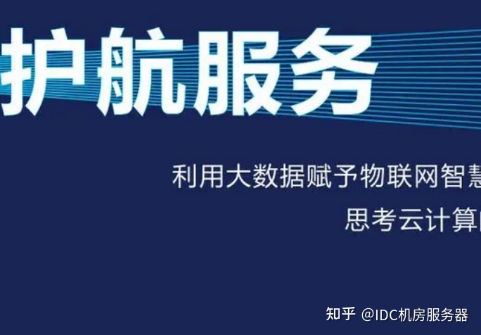 阿里外包運維_it運維外包解決方案_服務(wù)器運維外包