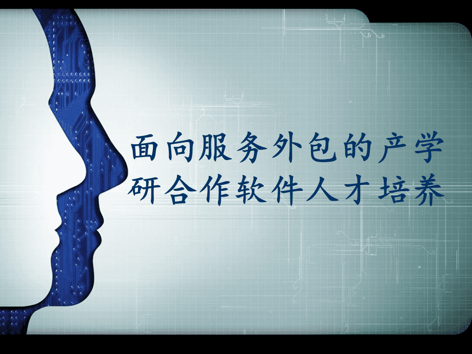 廣州it外包公司_it外包公司_在it外包公司