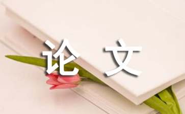 虛擬技術在IT運維管理運用論文