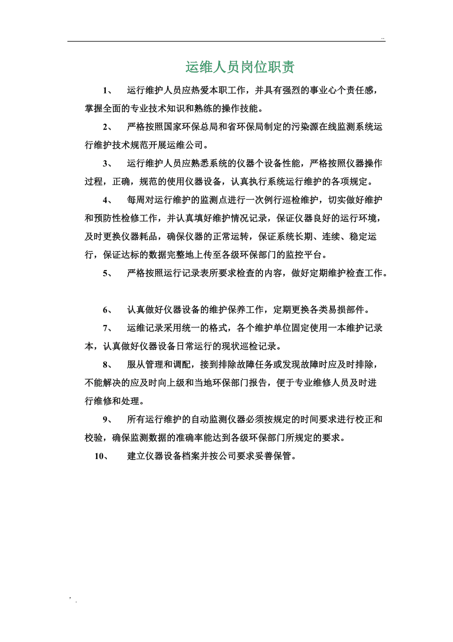 運維服務管理體系_服務器運維_運維服務