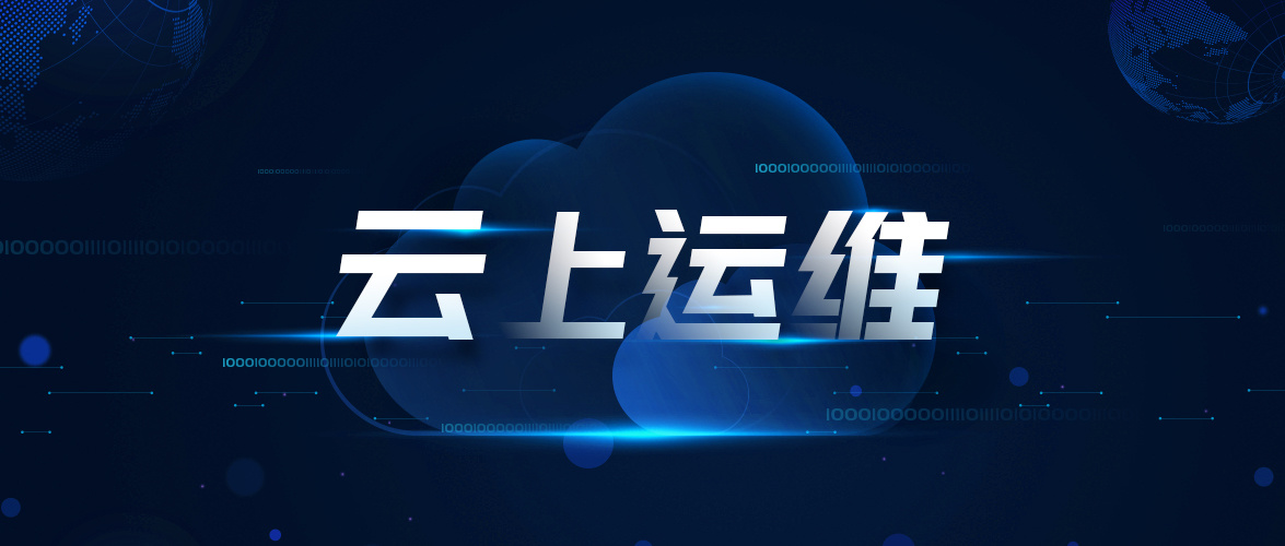 it運維外包解決方案_it運維外包_it運維 it服務