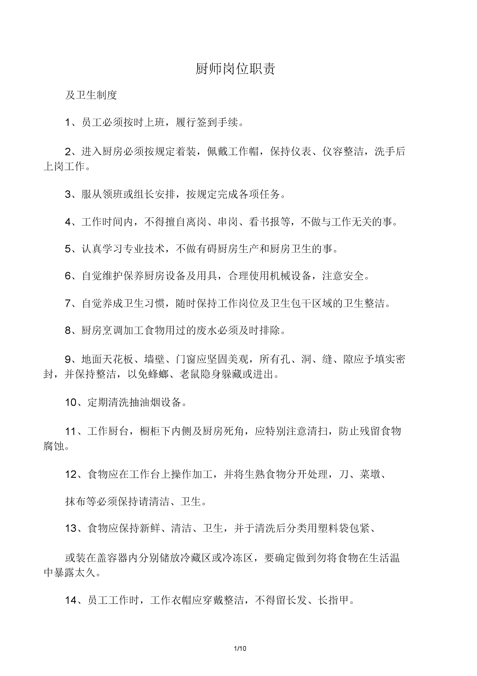 鐵路貨運員技師技術總結_it技術員_郵政分揀員技師技術業務總結