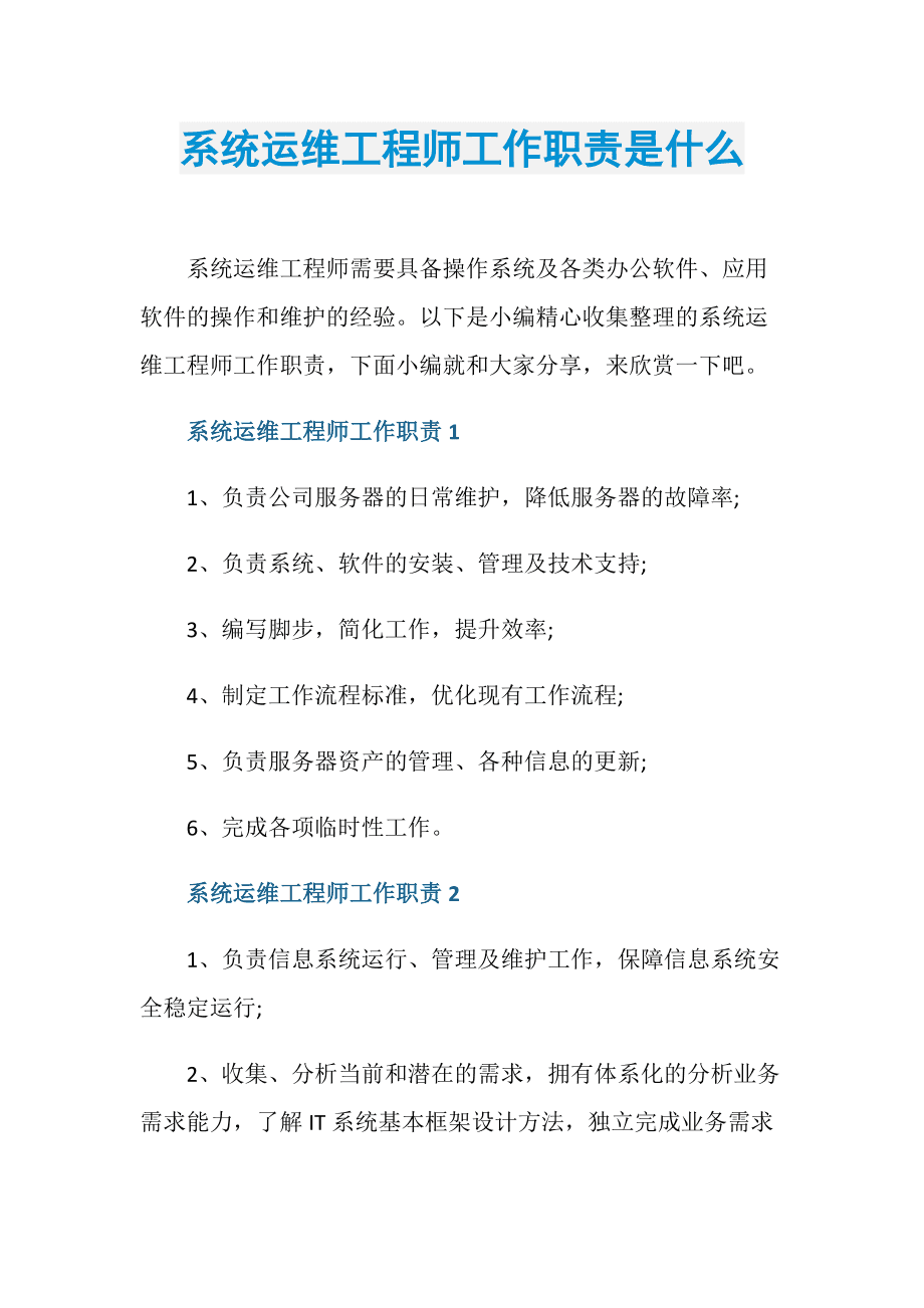 運維服務_服務器運維_運維項目服務巡檢報告