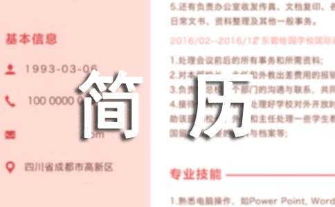 工程技術(shù)員個(gè)人簡(jiǎn)歷范文