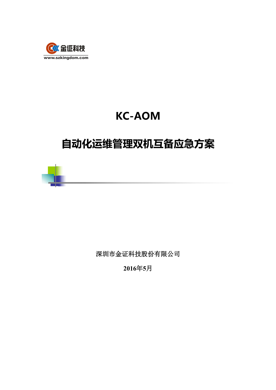 數據中心運維服務解決方案_現代化工程項目的運維服務模式_服務器運維技術