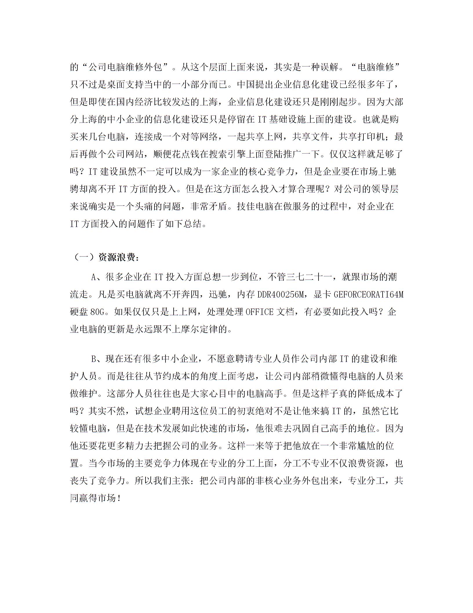 技佳電腦公司IT外包服務圖片5